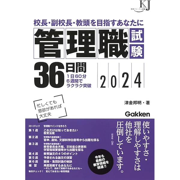 Amazon.co.jp: 2024学校管理職選考 合格論文対策集 (教職研修